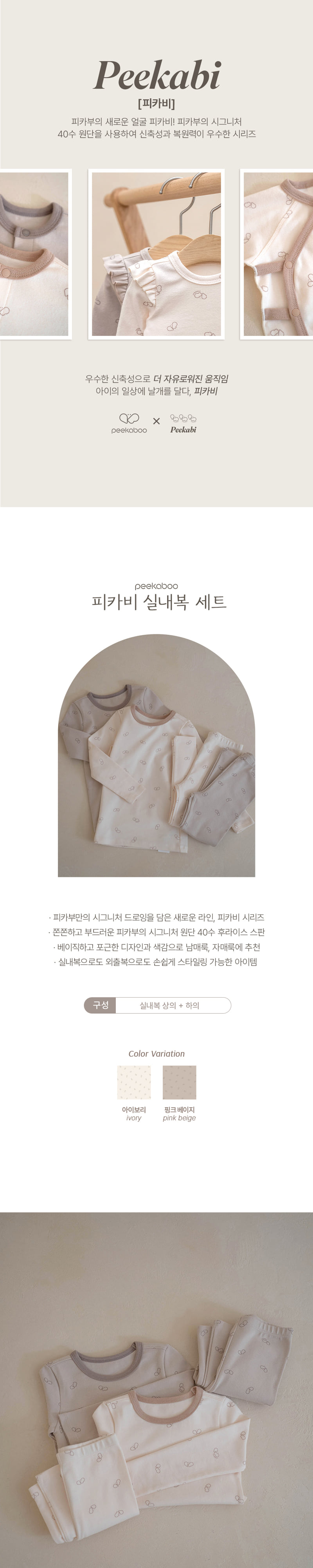 Peekaboo - Korean Baby Fashion - #babyfever - Pikabee Easywear Set