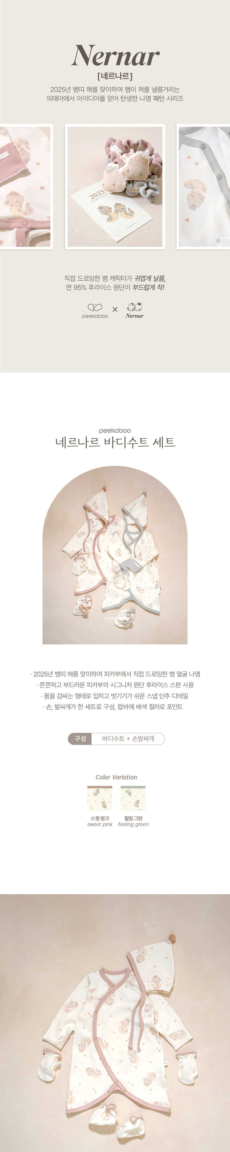 Peekaboo - Korean Baby Fashion - #babyfever - Nernar Body Suit Set