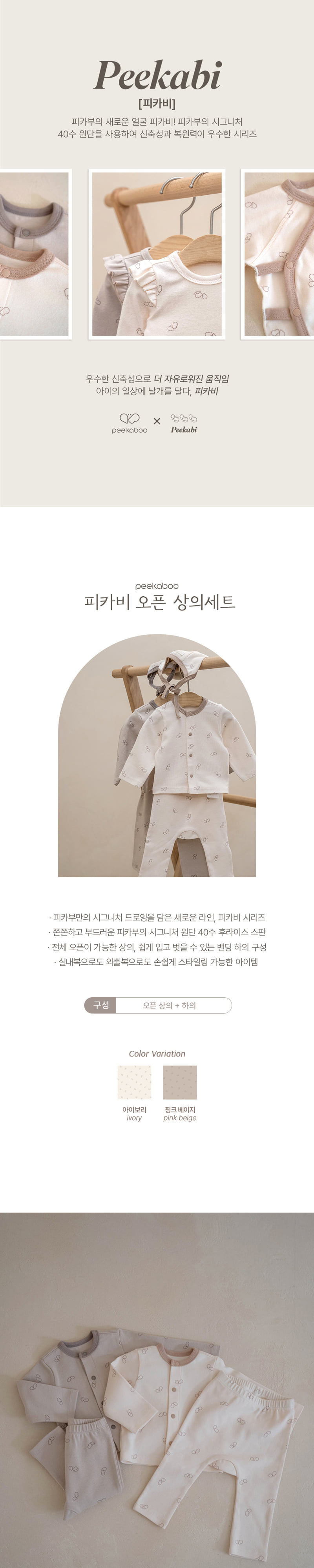 Peekaboo - Korean Baby Fashion - #babygirlfashion - Pikabee Open Top Set
