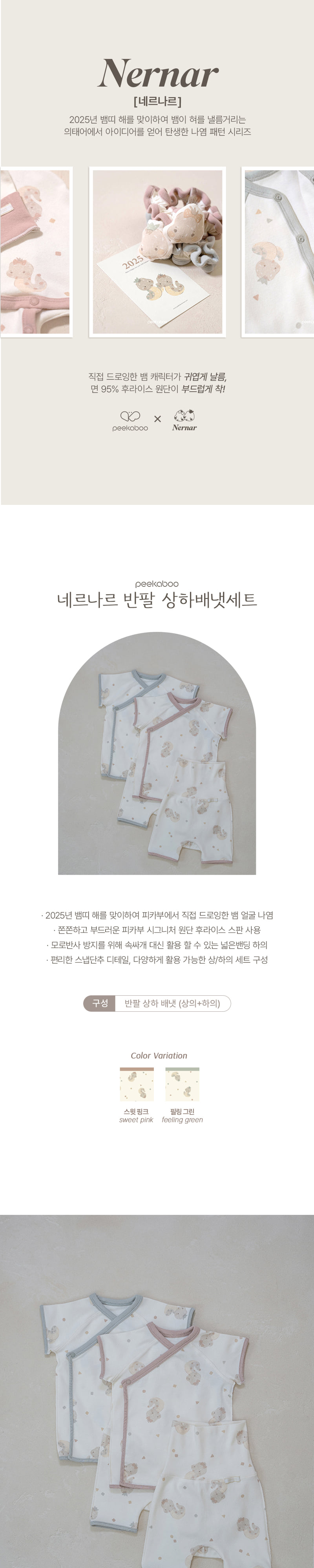 Peekaboo - Korean Baby Fashion - #babygirlfashion - Nernar Newborn Short Sleeve Top Bottom Set