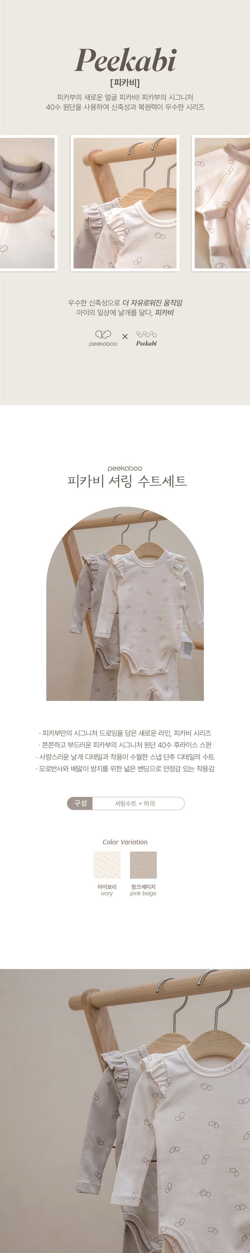 Peekaboo - Korean Baby Fashion - #babylifestyle - Pikabee Shirring Suit Set