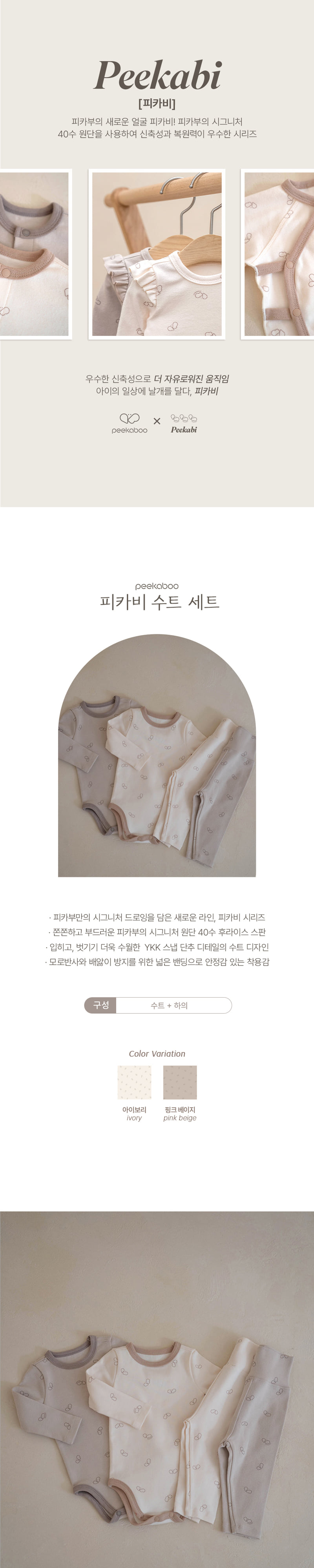 Peekaboo - Korean Baby Fashion - #babyoninstagram - Pikabee Suit Set