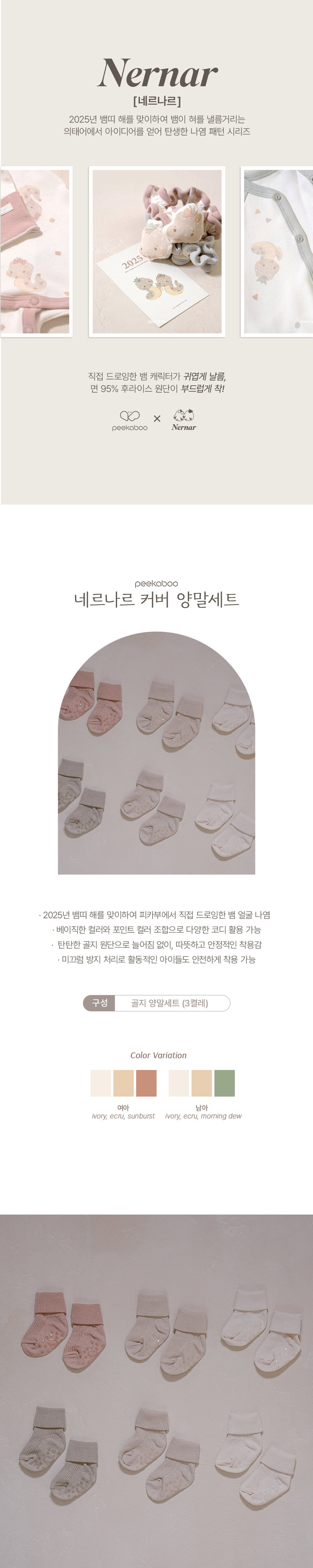 Peekaboo - Korean Baby Fashion - #babyoninstagram - Nernar Cover Socks Set