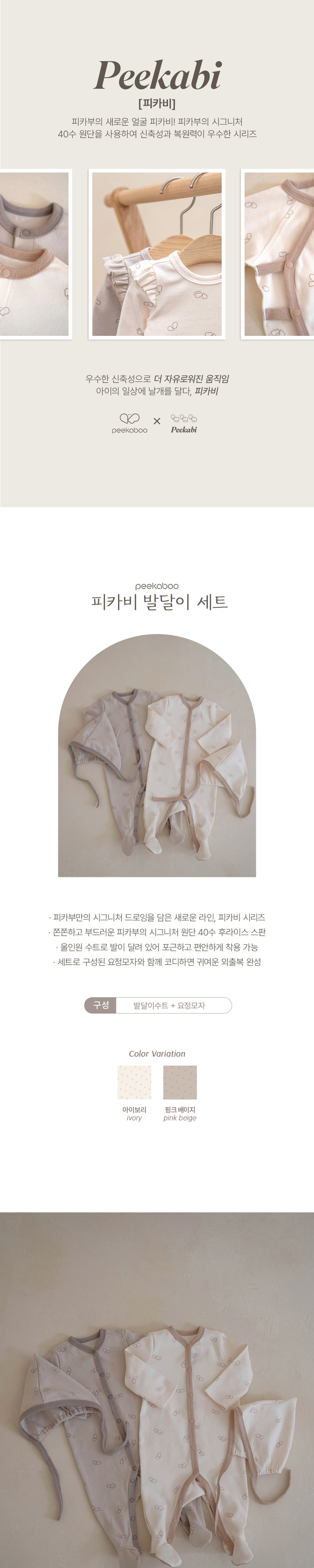 Peekaboo - Korean Baby Fashion - #babyootd - Pikabee Bodysuit With Full Feet