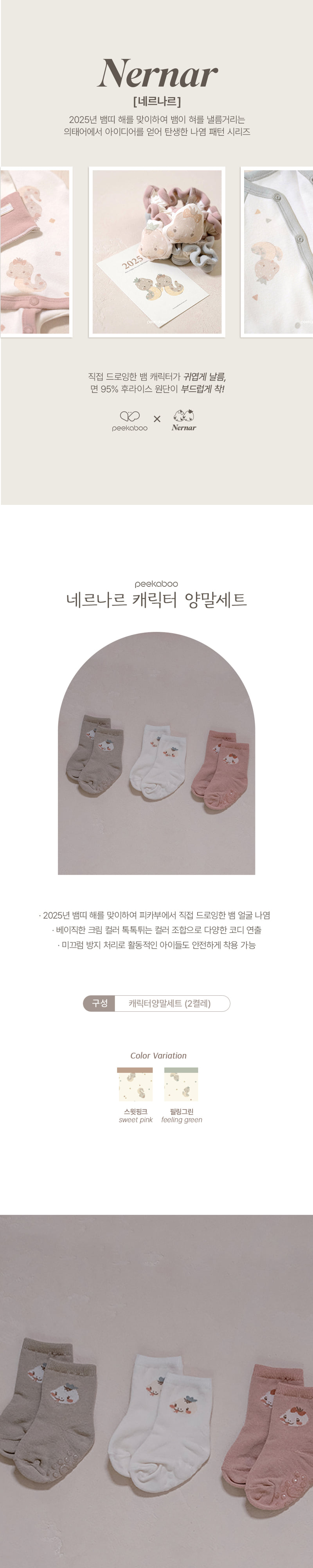 Peekaboo - Korean Baby Fashion - #babyootd - Nernar Character Socks Set