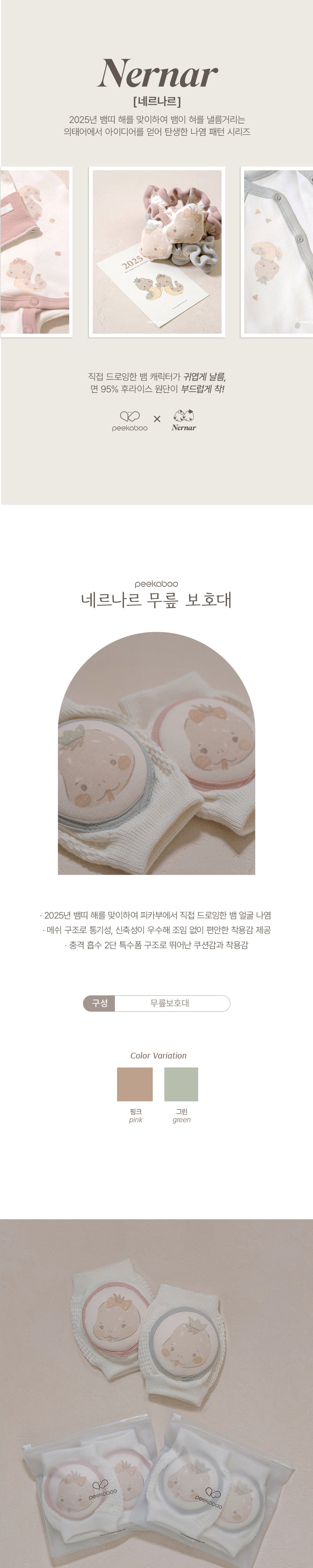 Peekaboo - Korean Baby Fashion - #babyoutfit - Nernar Knee Guards