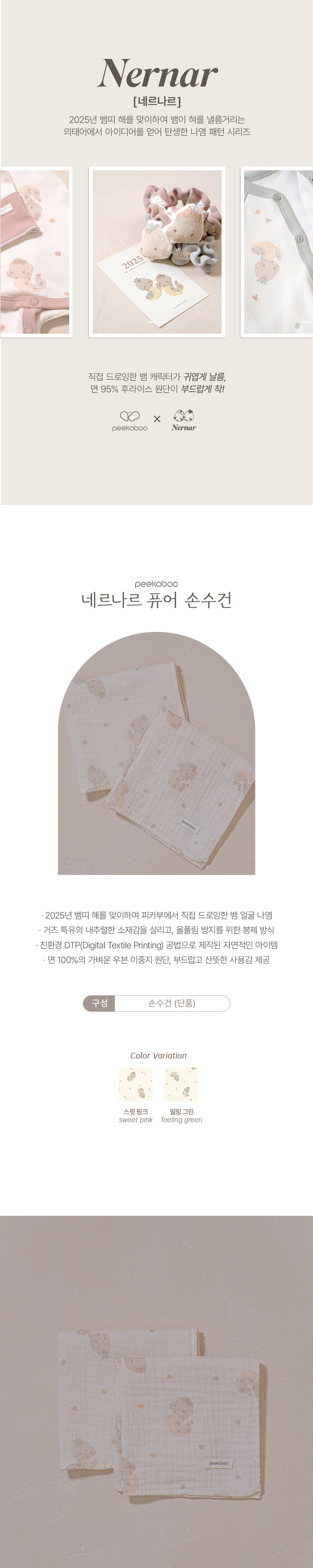 Peekaboo - Korean Baby Fashion - #babyoutfit - Nernar Pure Handkerchief