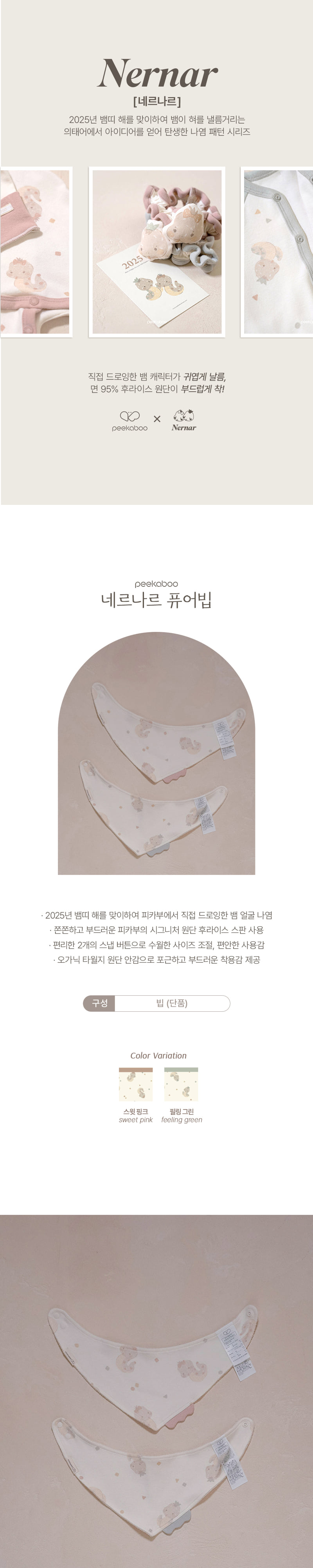 Peekaboo - Korean Baby Fashion - #babywear - Nernar Pure Bib