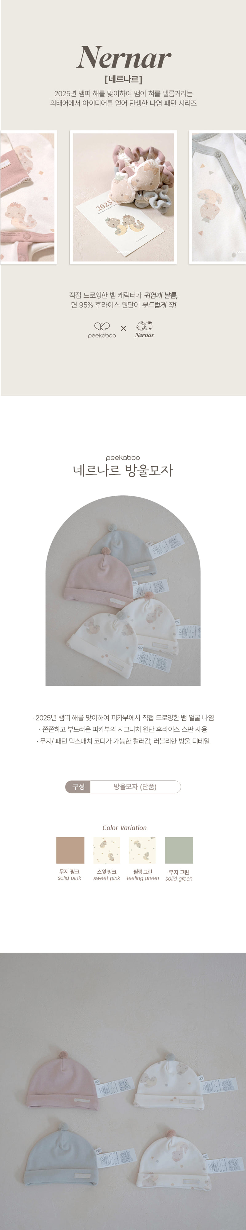 Peekaboo - Korean Baby Fashion - #onlinebabyboutique - Nernar Bell Hat