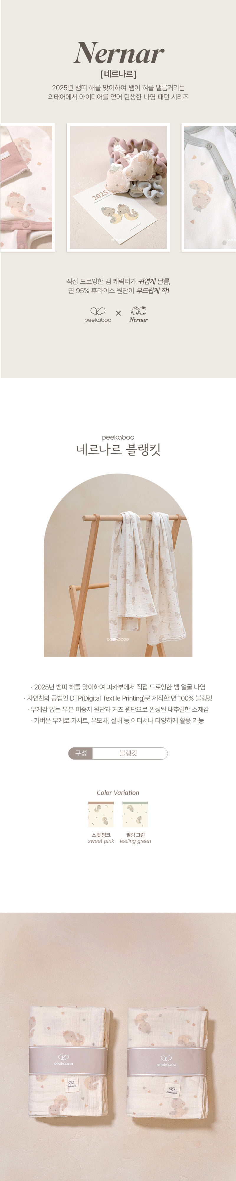 Peekaboo - Korean Baby Fashion - #onlinebabyshop - Nernar Blanket