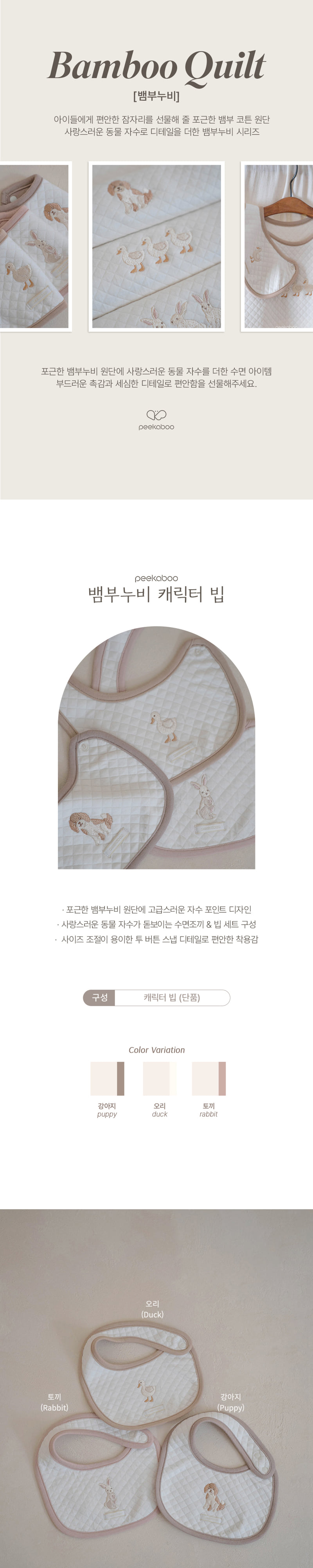 Peekaboo - Korean Baby Fashion - #smilingbaby - Bamboo Quilted Character Bib