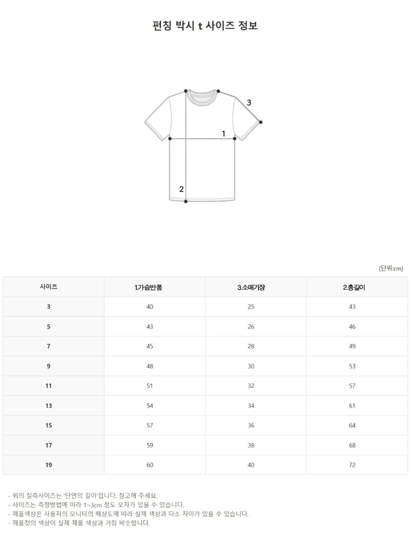 Zan Clover - Korean Children Fashion - #kidsshorts - Punching Boxy Tee - 11