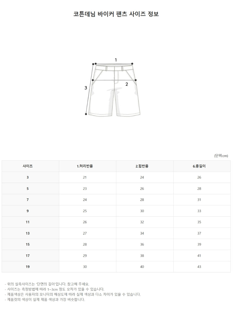 Zan Clover - Korean Children Fashion - #minifashionista - Cotton Denim Biker Shorts - 11