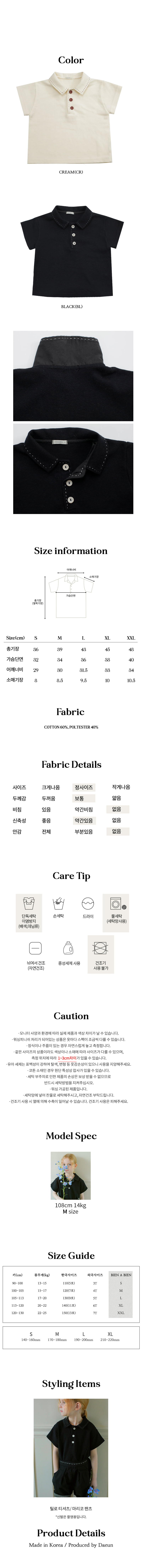 Bien A Bien - Korean Children Fashion - #Kfashion4kids - Tilo Tee - 6