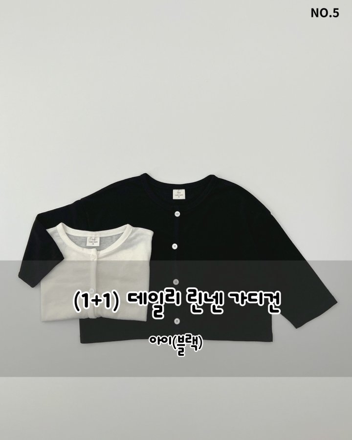 Haro Haro - Korean Children Fashion - #childofig - (1+1) Daily Linen Cardigan