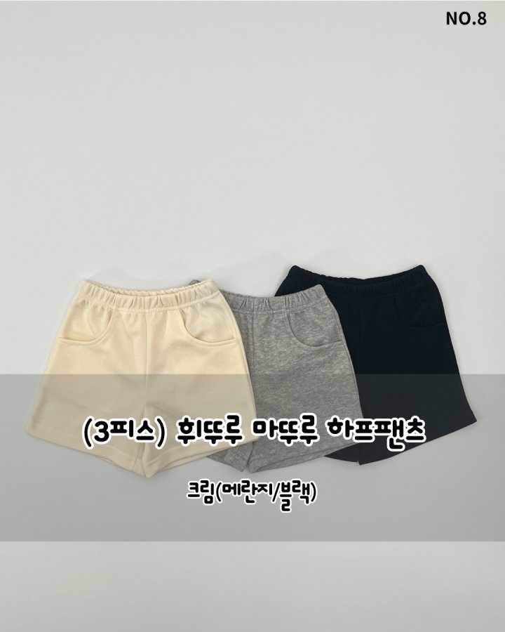 Haro Haro - Korean Children Fashion - #minifashionista - Basic Half Pants (set of 3)