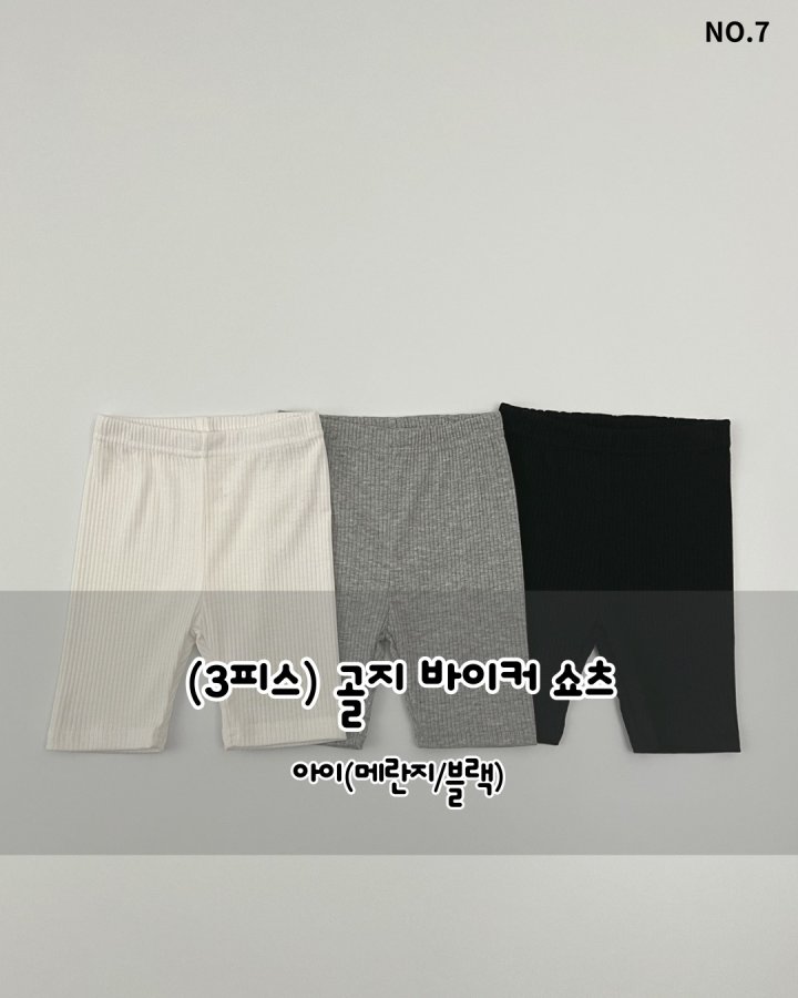 Haro Haro - Korean Children Fashion - #prettylittlegirls - Rib Biker Shorts (set of 3)