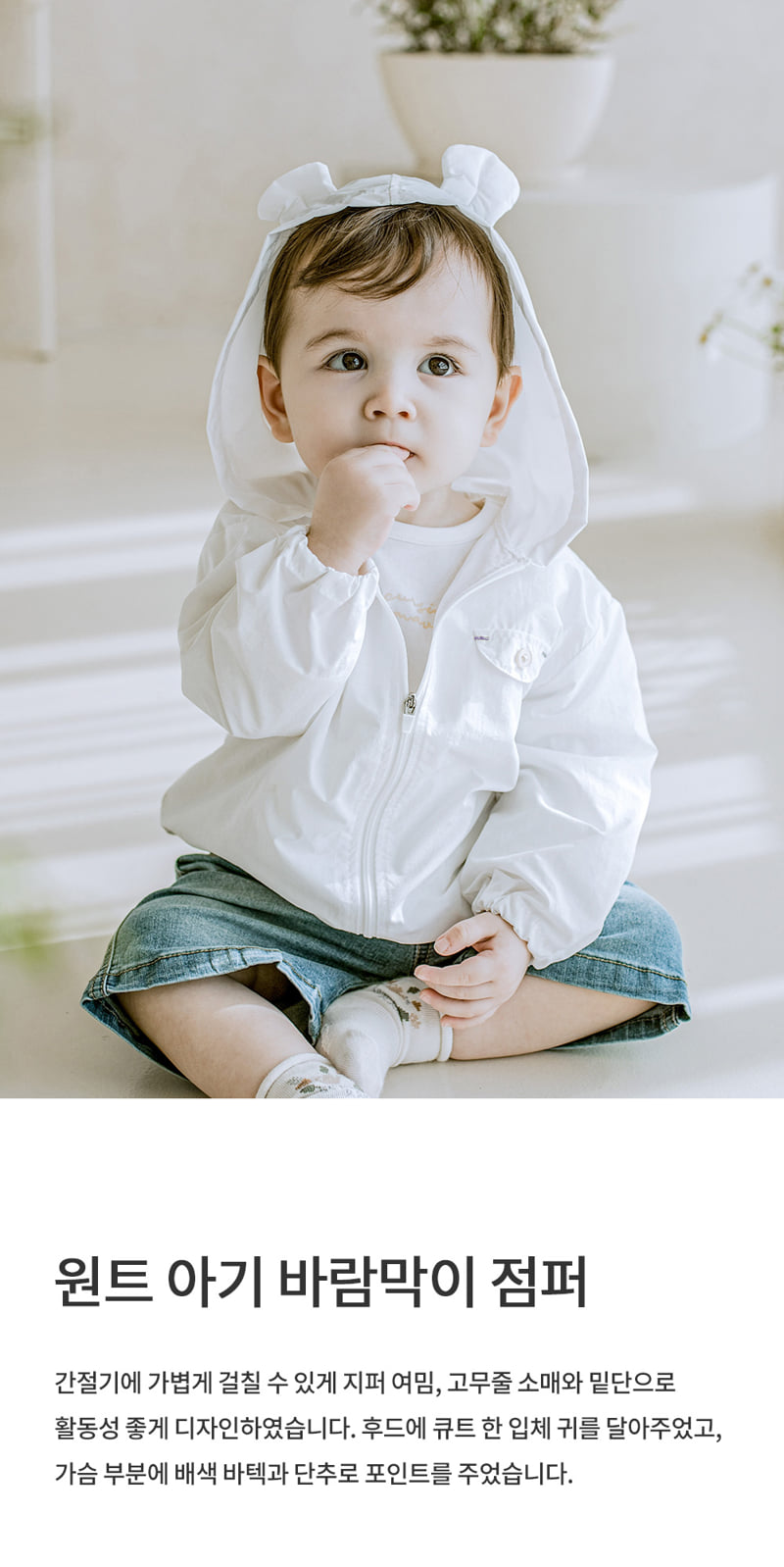 Kids Clara - Korean Baby Fashion - #babygirlfashion - Want Baby Windbreaker Jumper