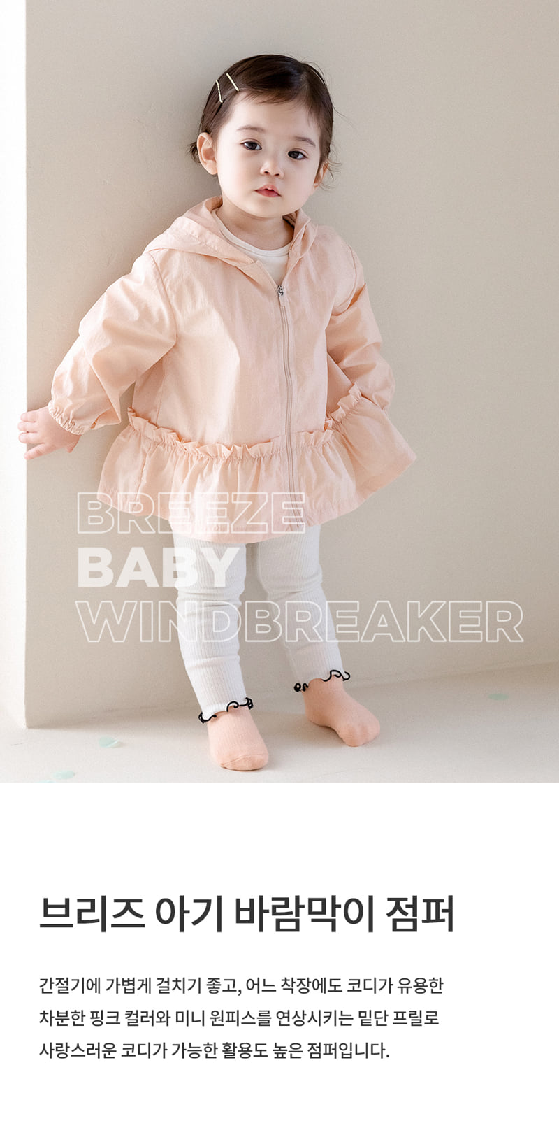 Kids Clara - Korean Baby Fashion - #babylifestyle - Breeze Baby Windbreaker Jumper