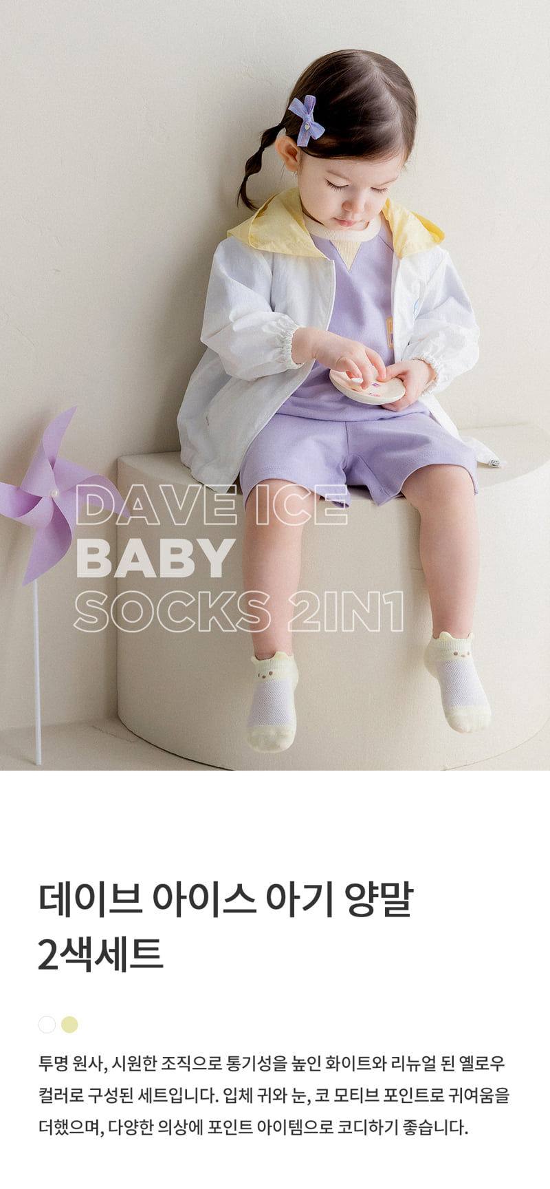 Kids Clara - Korean Baby Fashion - #babyoninstagram - Dave Ice Baby Socks 2-Color Set (set of 5)