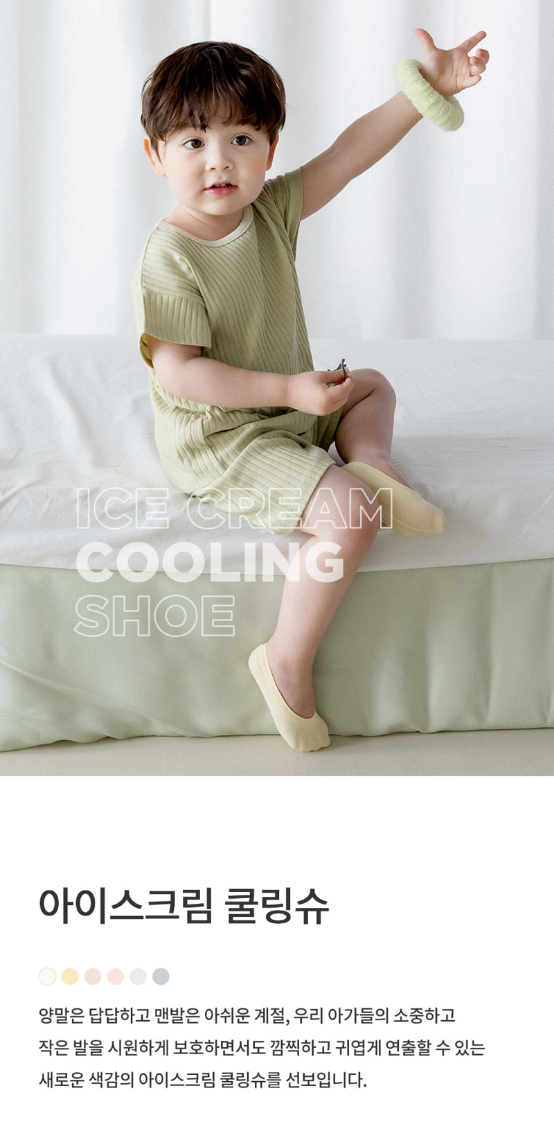 Kids Clara - Korean Baby Fashion - #babyootd - Ice Cream Cooling Shoes (set of 5)