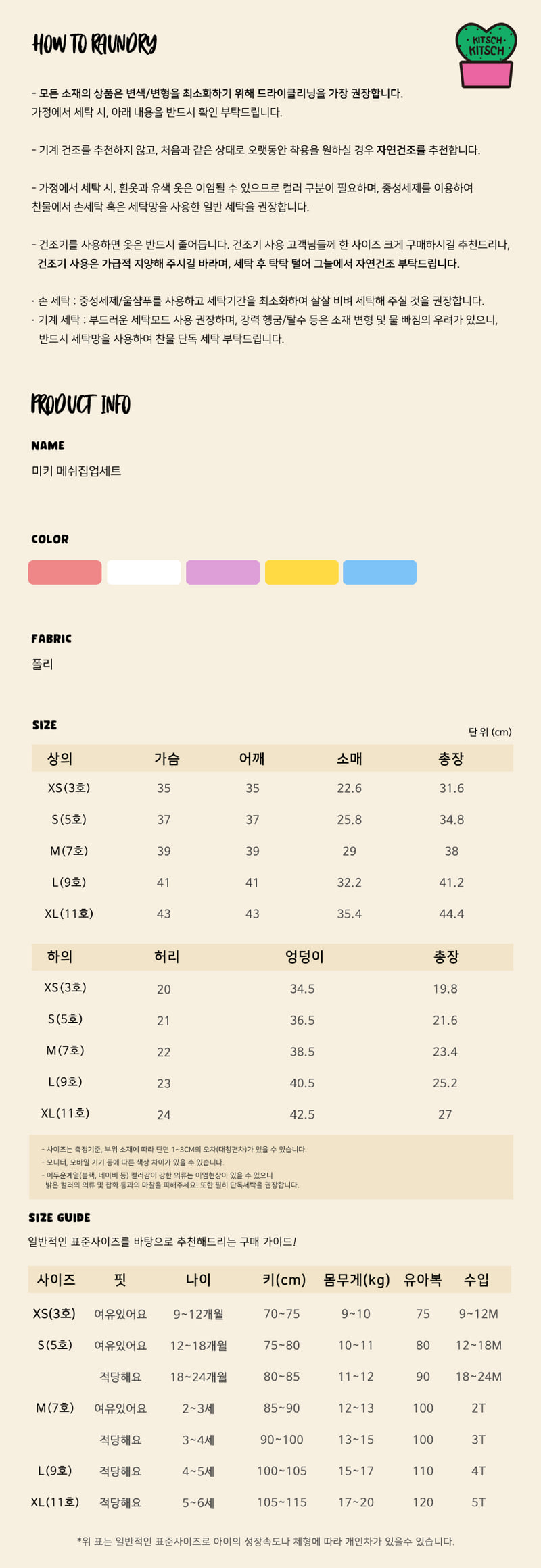 Kitsch Kitsch - Korean Baby Fashion - #babylifestyle - M Mesh Zip-up Set - 12