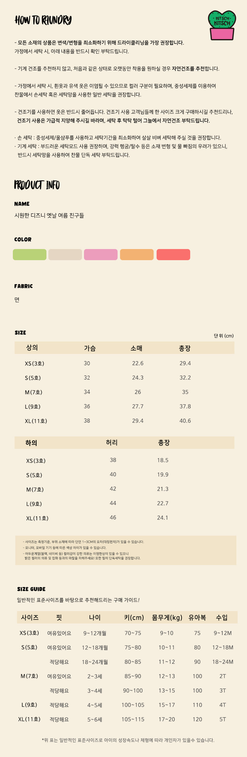 Kitsch Kitsch - Korean Baby Fashion - #babyoutfit - Cool D Summer Friends Set - 12