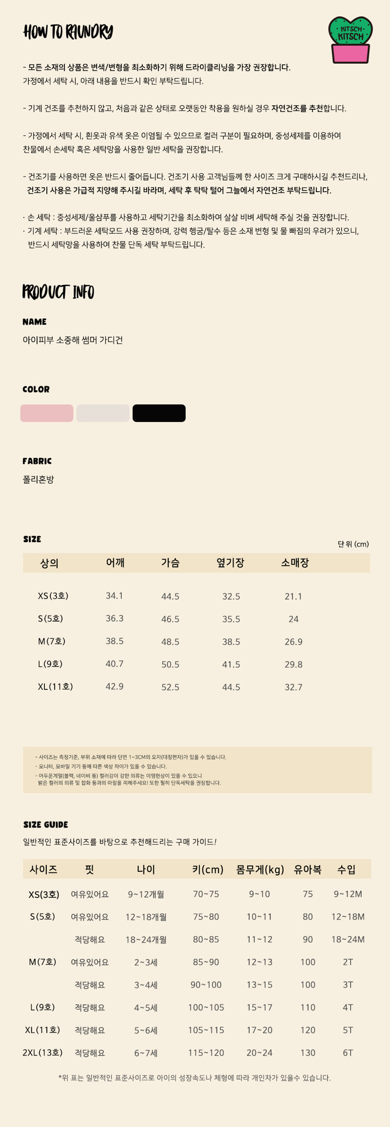Kitsch Kitsch - Korean Baby Fashion - #babyoutfit - Summer Cardigan - 12