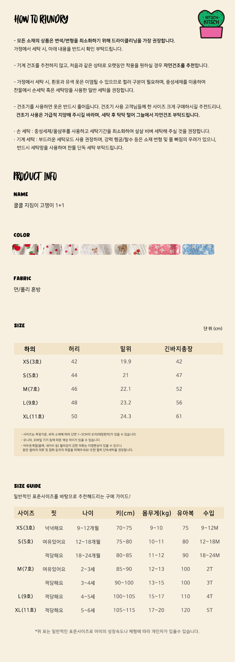 Kitsch Kitsch - Korean Baby Fashion - #babywear - Cool Cool Pants Set - 12