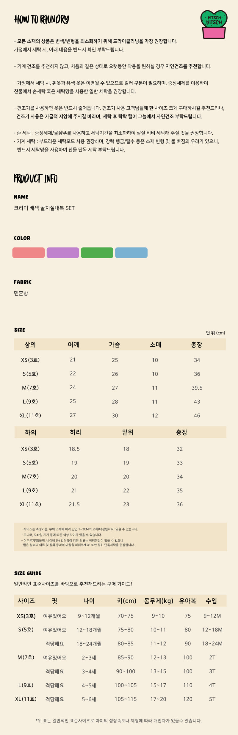 Kitsch Kitsch - Korean Baby Fashion - #onlinebabyboutique - Creamy Easywear - 12