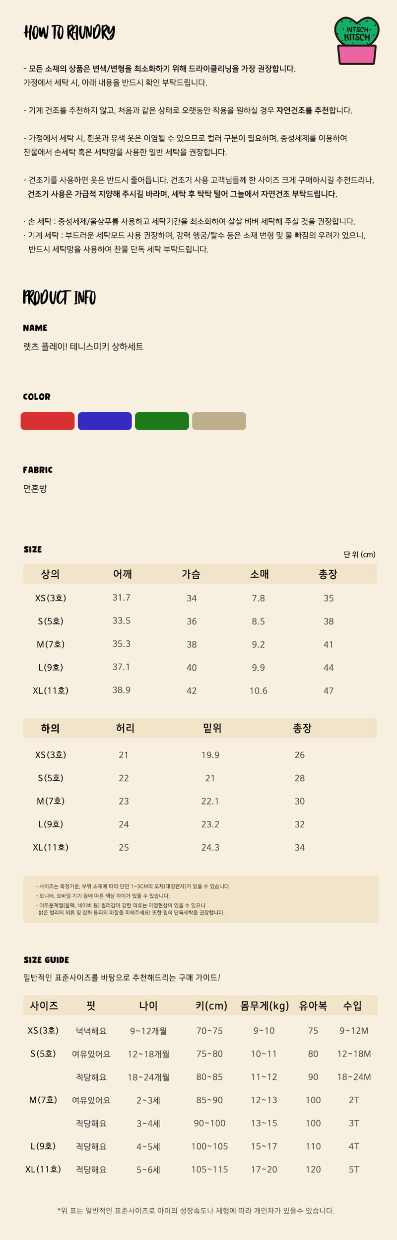 Kitsch Kitsch - Korean Baby Fashion - #onlinebabyshop - Tennis M Top Bottom Set - 12