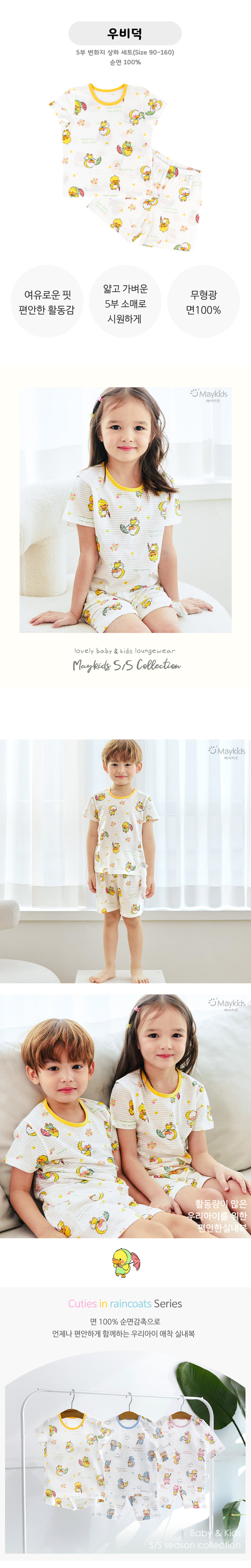 Maykids - Korean Children Fashion - #Kfashion4kids - Ubi Duck Easywear - 2