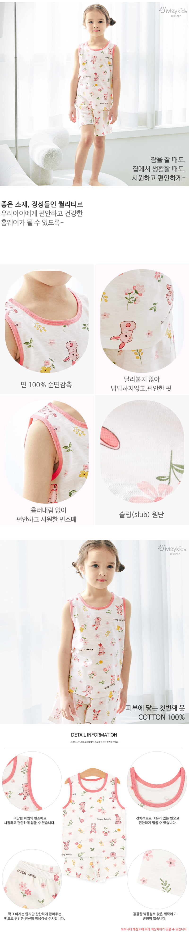 Maykids - Korean Children Fashion - #Kfashion4kids - Rabbit Farm Sleeveless Slub Easywear - 3