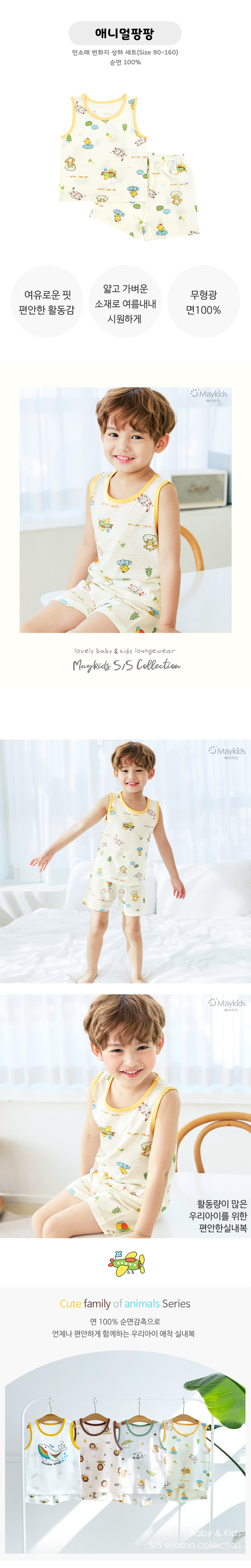 Maykids - Korean Children Fashion - #Kfashion4kids - Animal Pang Pang Sleeveless Easywear - 2