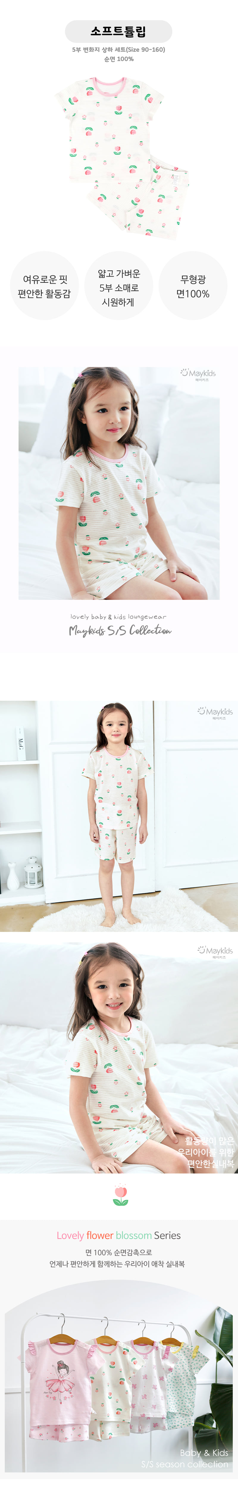 Maykids - Korean Children Fashion - #childofig - Soft Tulip Easywear - 2