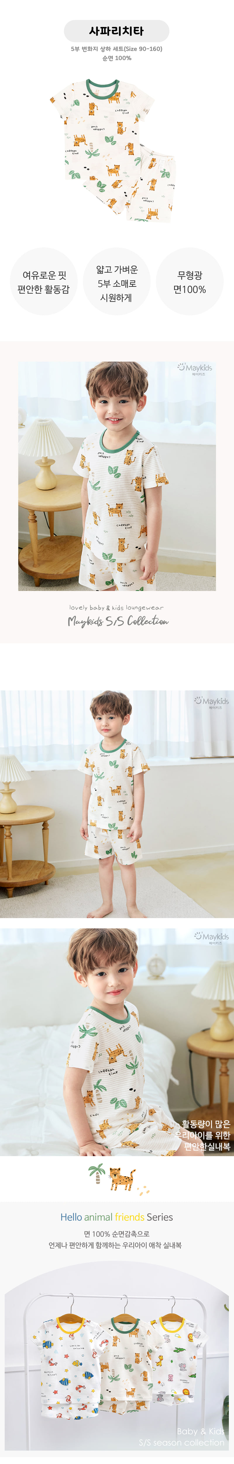 Maykids - Korean Children Fashion - #childofig - Safari Cheetah Easywear - 2