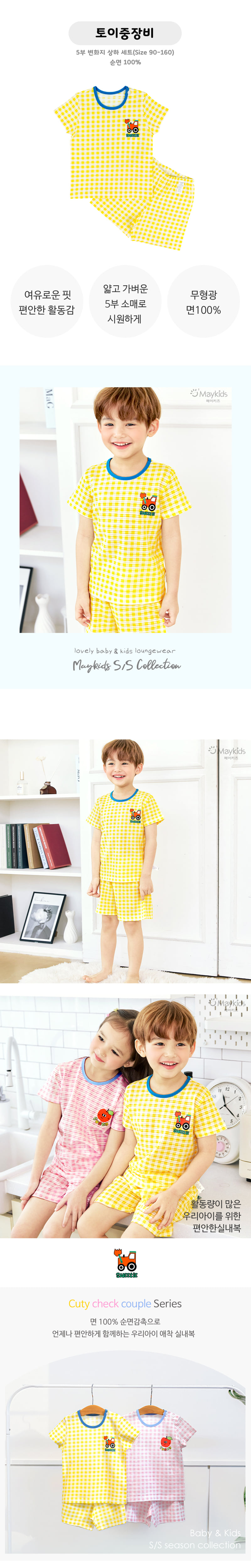 Maykids - Korean Children Fashion - #designkidswear - Toy Easywear - 2