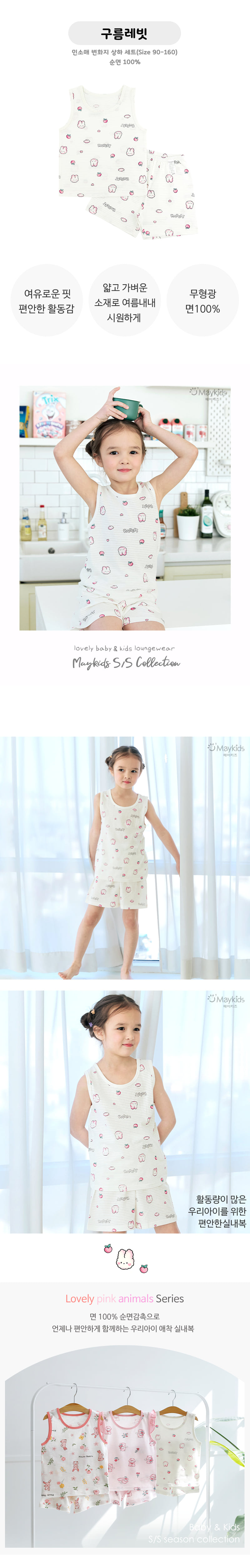 Maykids - Korean Children Fashion - #discoveringself - Cloud Rabbit Sleeveless Easywear - 2
