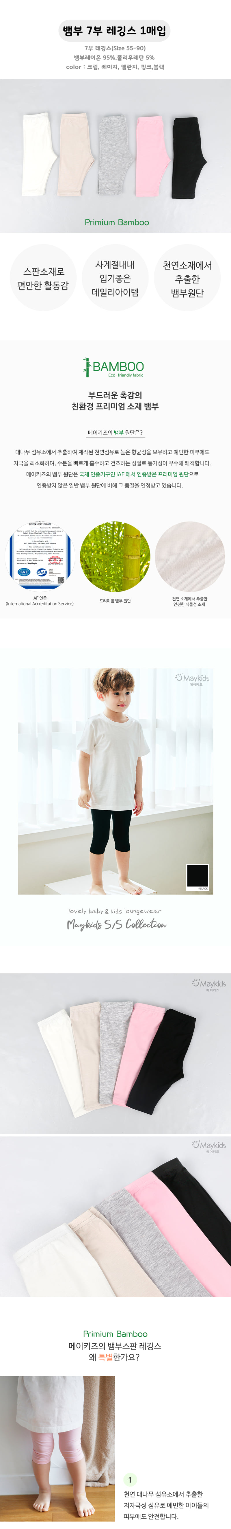 Maykids - Korean Children Fashion - #fashionkids - Half Bamboo Leggings - 2