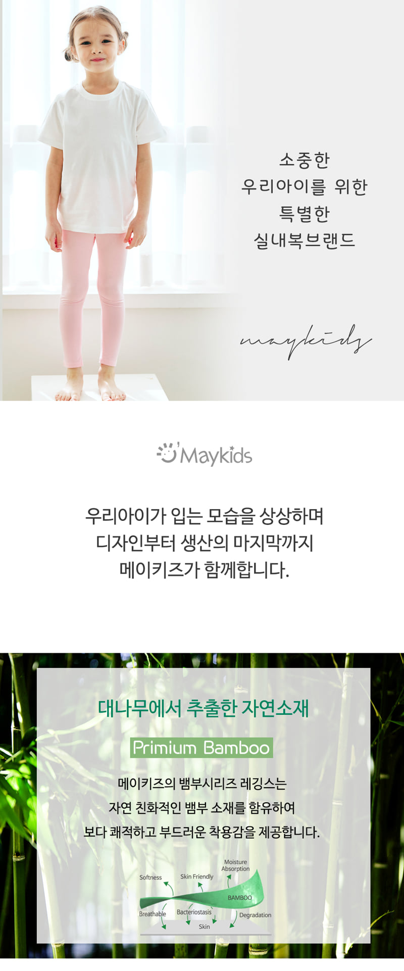 Maykids - Korean Children Fashion - #fashionkids - Bamboo Leggings