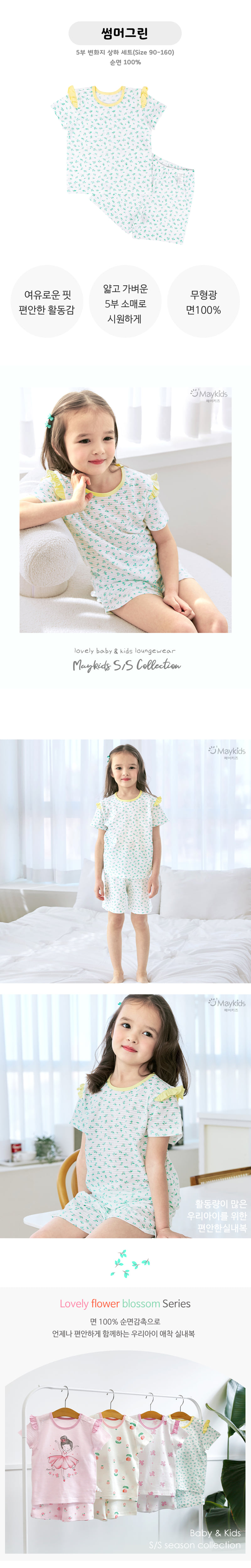 Maykids - Korean Children Fashion - #kidsshorts - Summer Green Easywear - 2