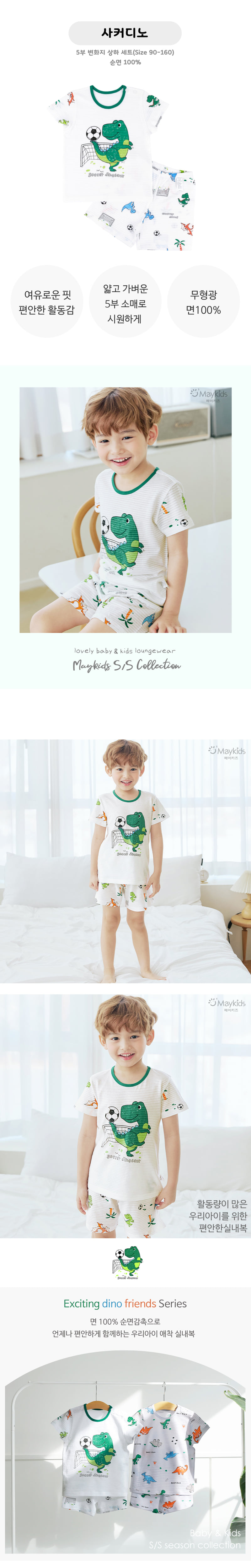 Maykids - Korean Children Fashion - #kidsshorts - Soccer Dino Easywear - 2