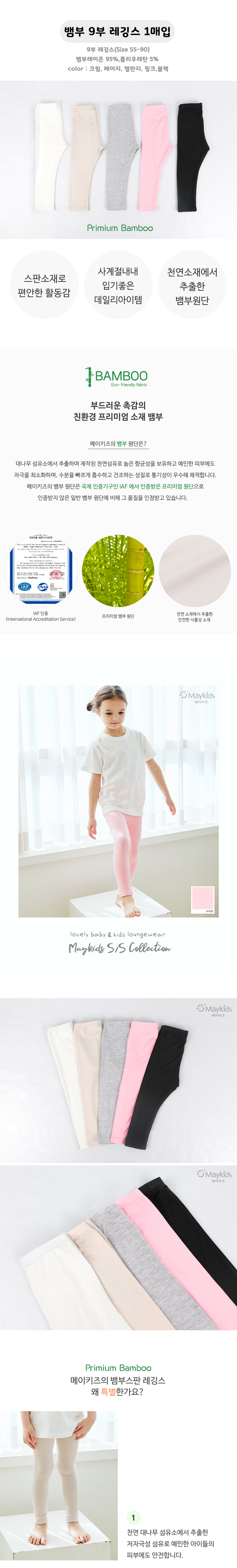 Maykids - Korean Children Fashion - #kidsshorts - Bamboo Leggings - 2