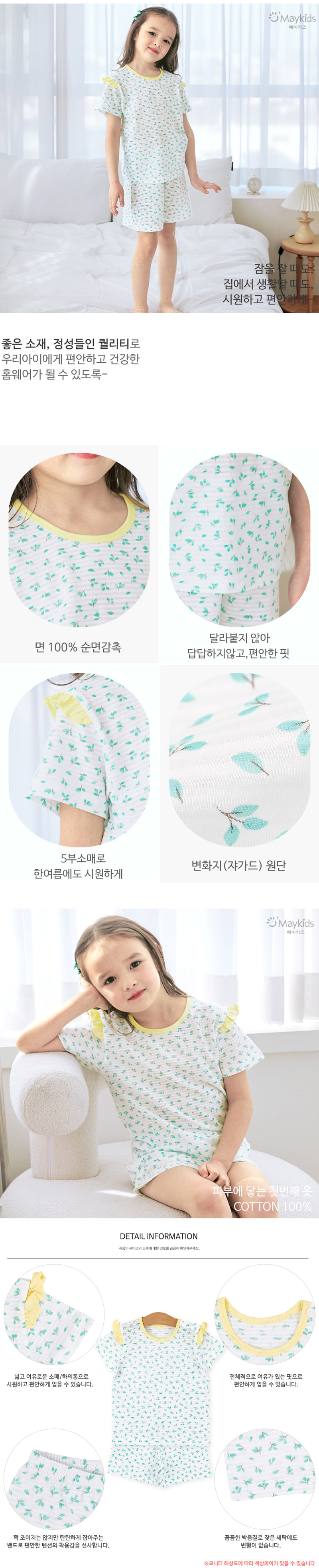 Maykids - Korean Children Fashion - #kidsstore - Summer Green Easywear - 3