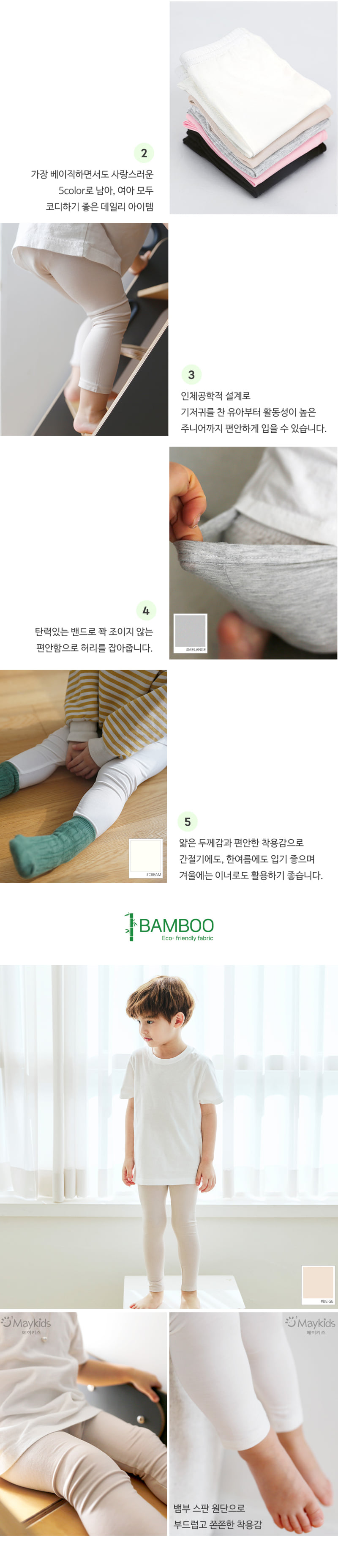 Maykids - Korean Children Fashion - #kidsstore - Bamboo Leggings - 3
