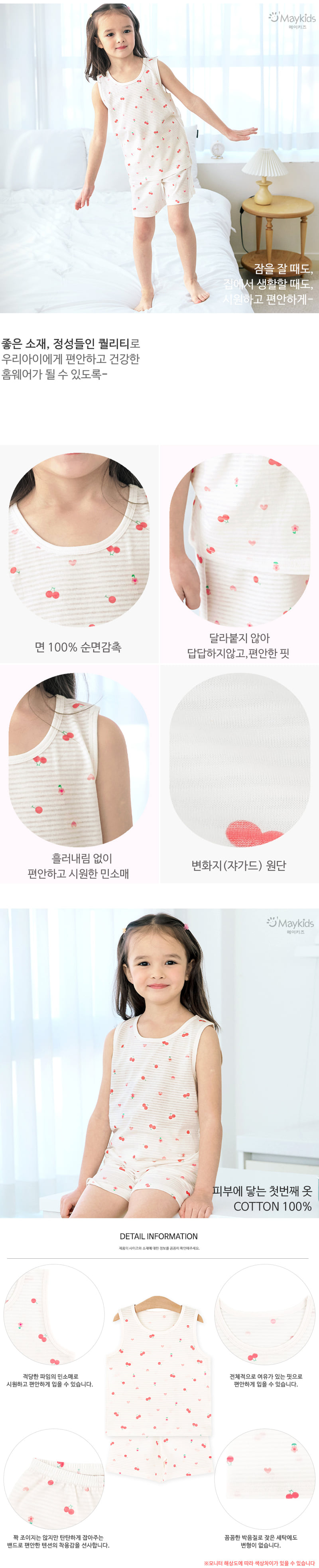 Maykids - Korean Children Fashion - #kidsstore - Cutie Cherry Sleeveless Easywear - 3