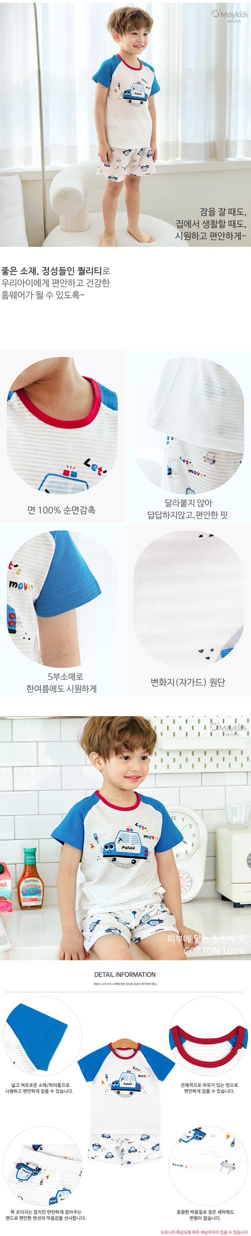 Maykids - Korean Children Fashion - #kidzfashiontrend - Go Go Police Easywear - 3
