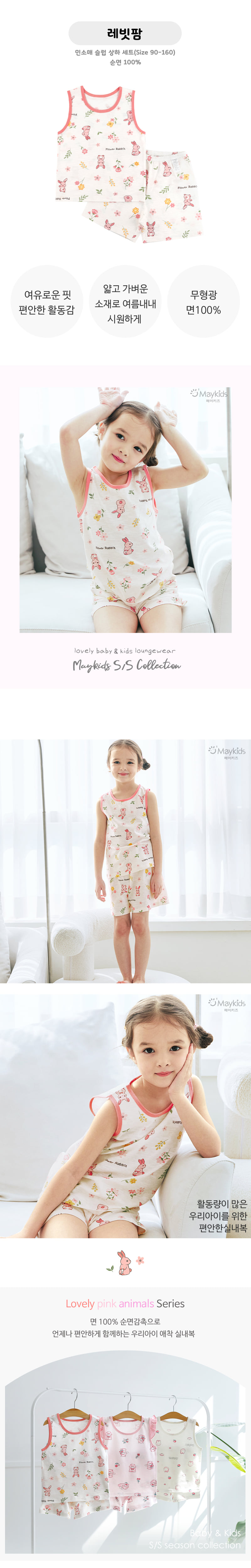 Maykids - Korean Children Fashion - #kidzfashiontrend - Rabbit Farm Sleeveless Slub Easywear - 2