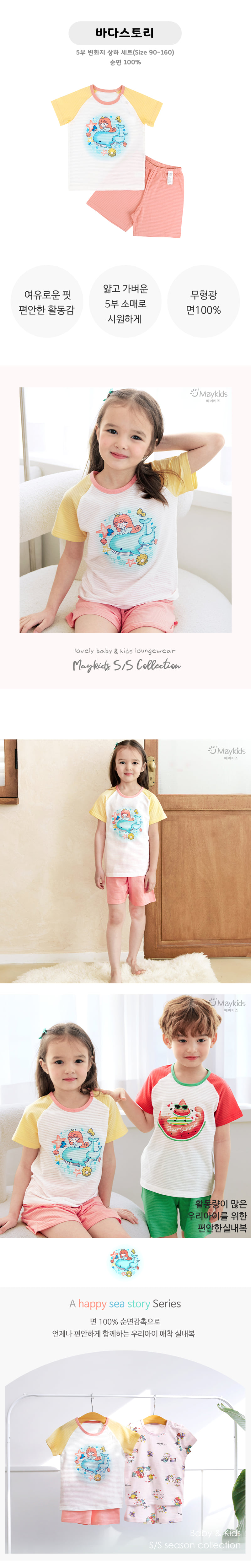 Maykids - Korean Children Fashion - #littlefashionista - Sea Story Easywear - 2