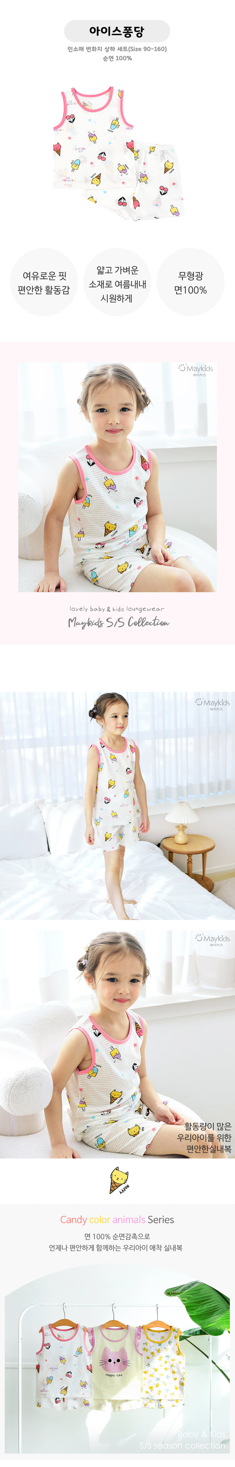 Maykids - Korean Children Fashion - #minifashionista - Ice Fondant Sleeveless Easywear - 2